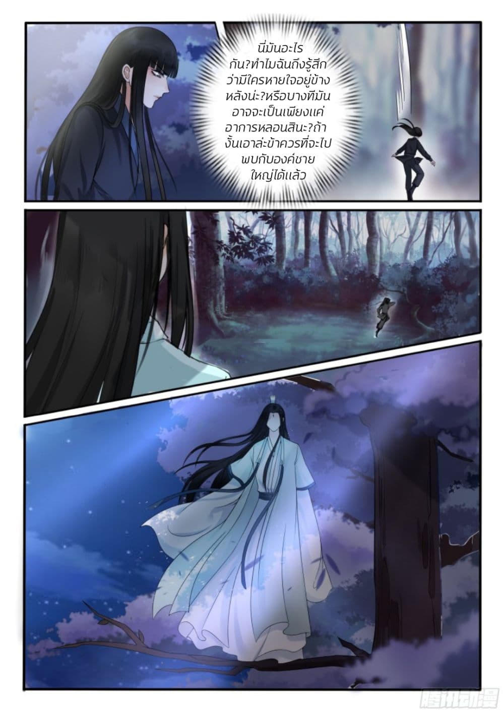 The Evil Consort Above an Evil page 8