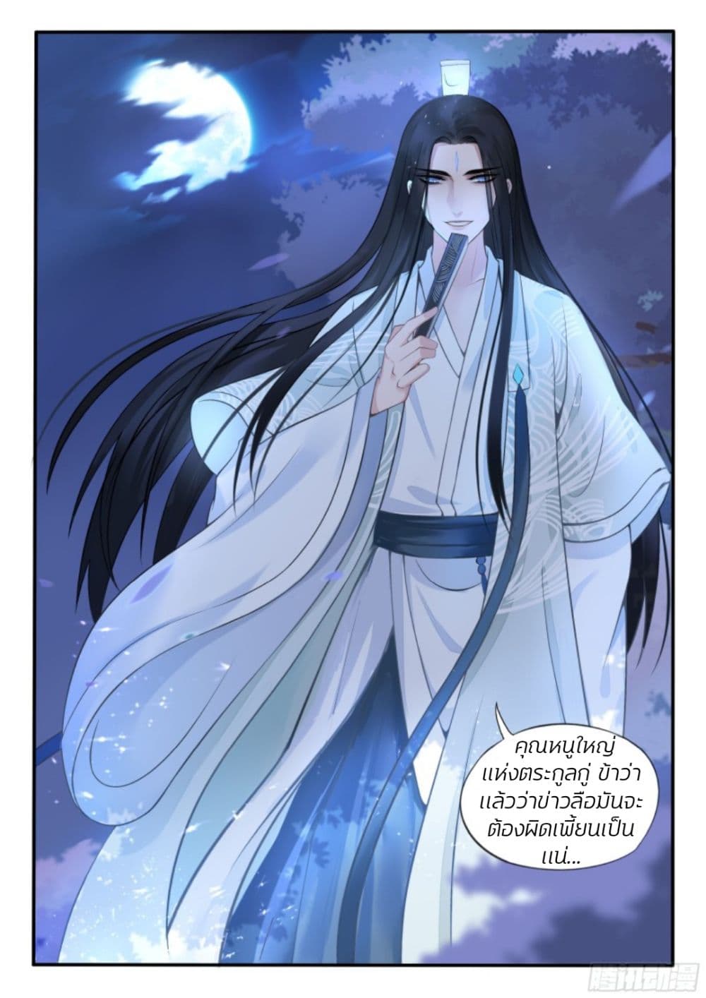 The Evil Consort Above an Evil page 9