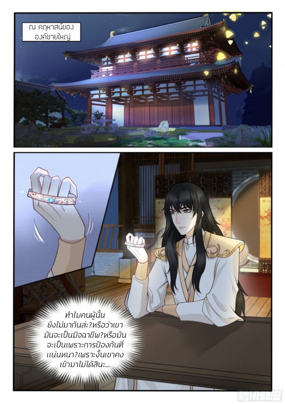 The Evil Consort Above an Evil page 10