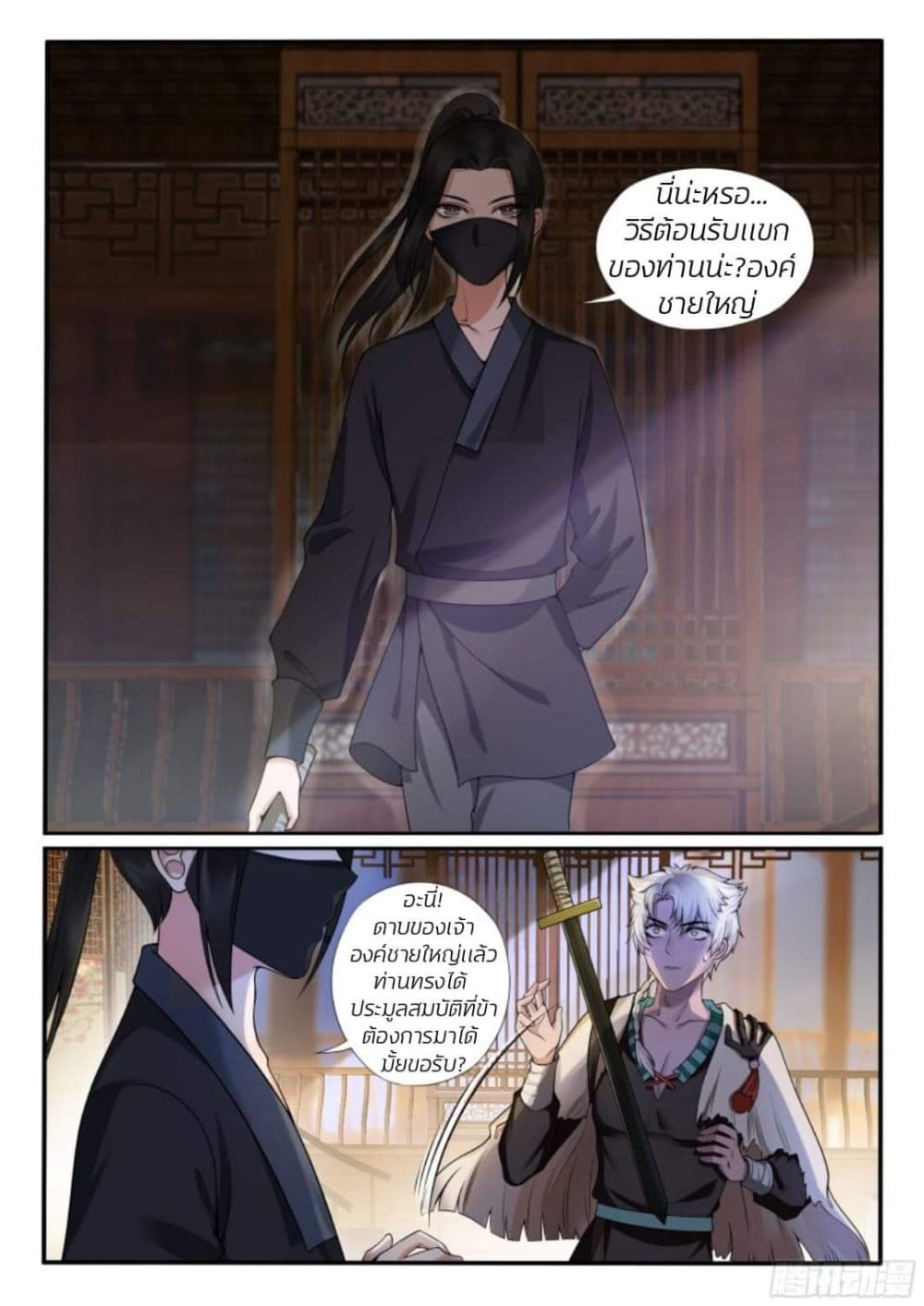 The Evil Consort Above an Evil page 4