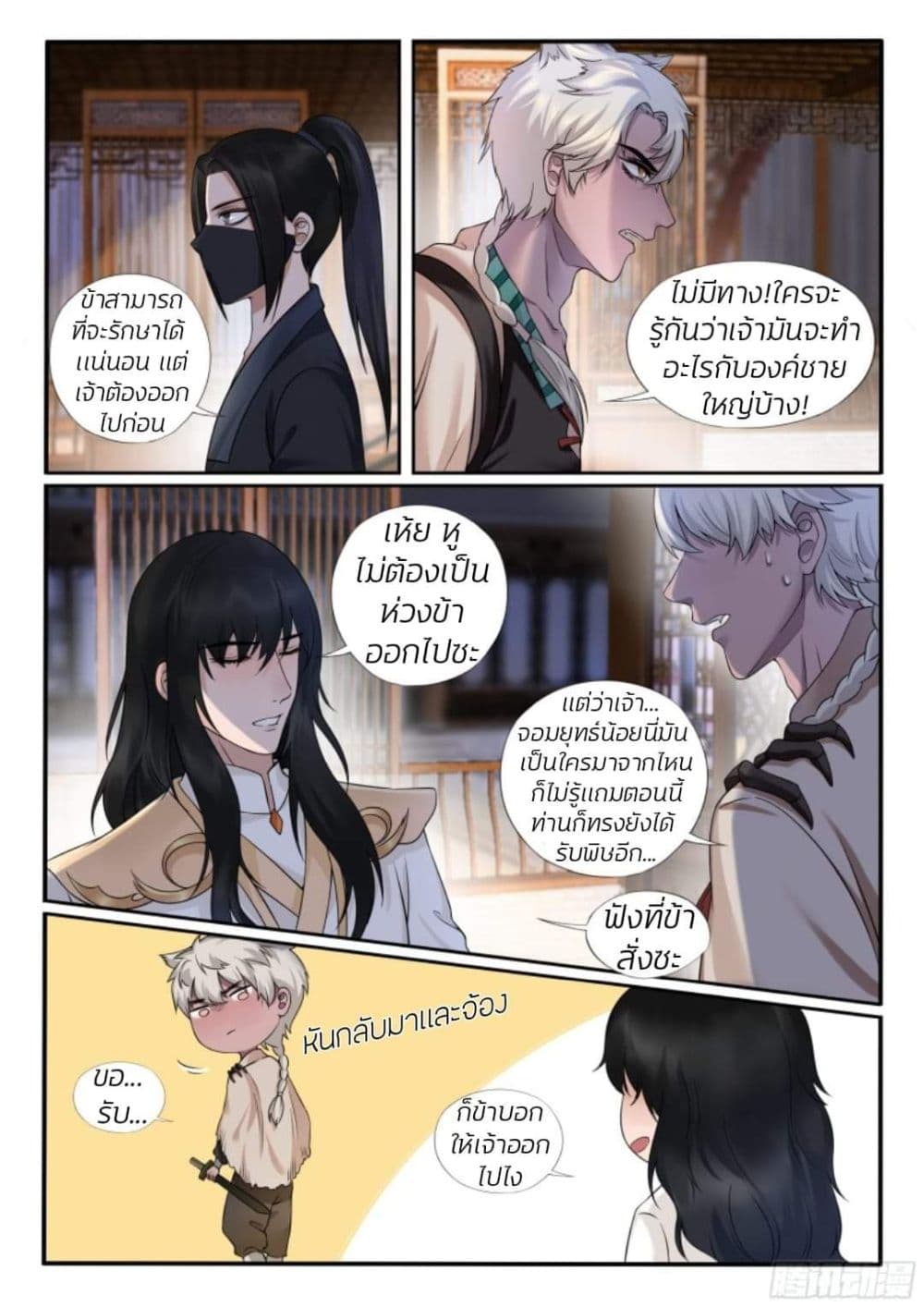 The Evil Consort Above an Evil page 6