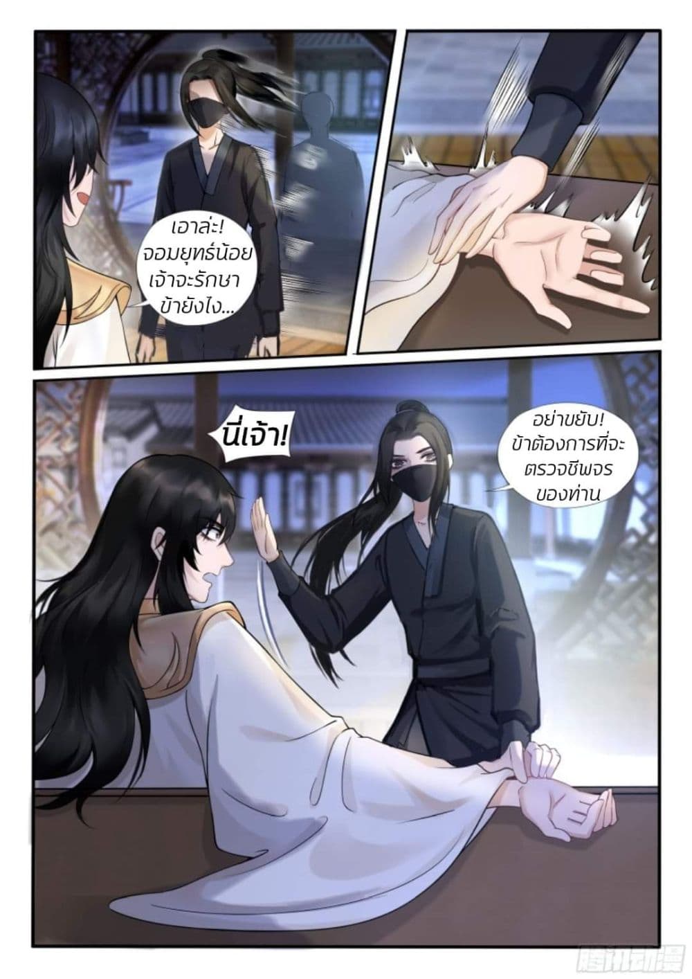 The Evil Consort Above an Evil page 7