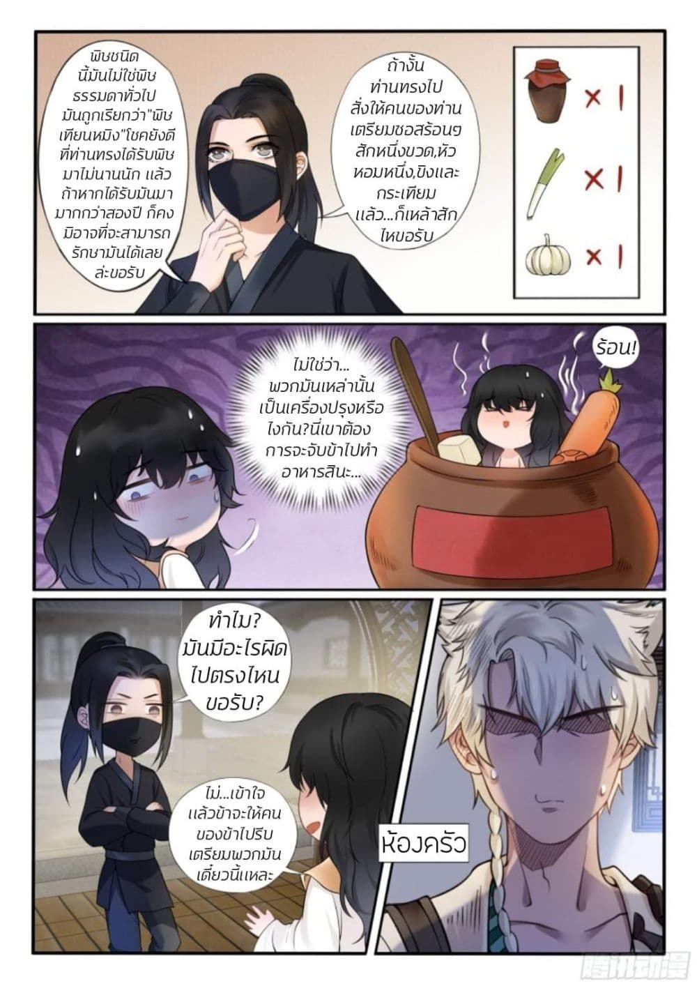 The Evil Consort Above an Evil page 8