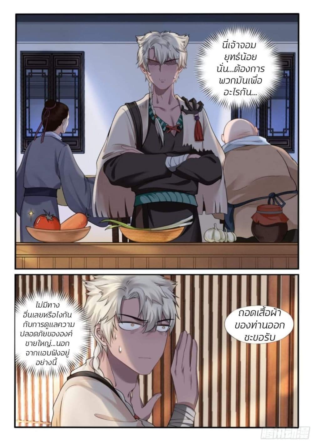 The Evil Consort Above an Evil page 9
