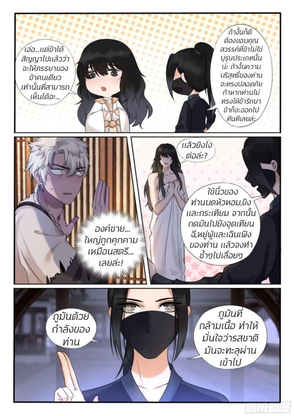 The Evil Consort Above an Evil page 10