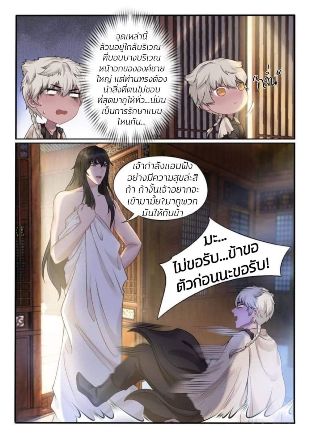 The Evil Consort Above an Evil page 11