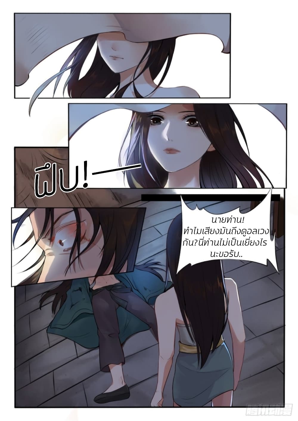 The Evil Consort Above an Evil page 4