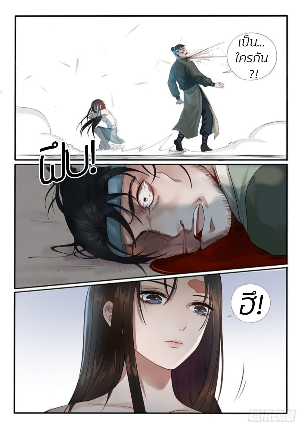 The Evil Consort Above an Evil page 8
