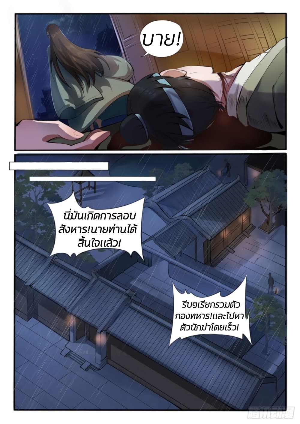 The Evil Consort Above an Evil page 9