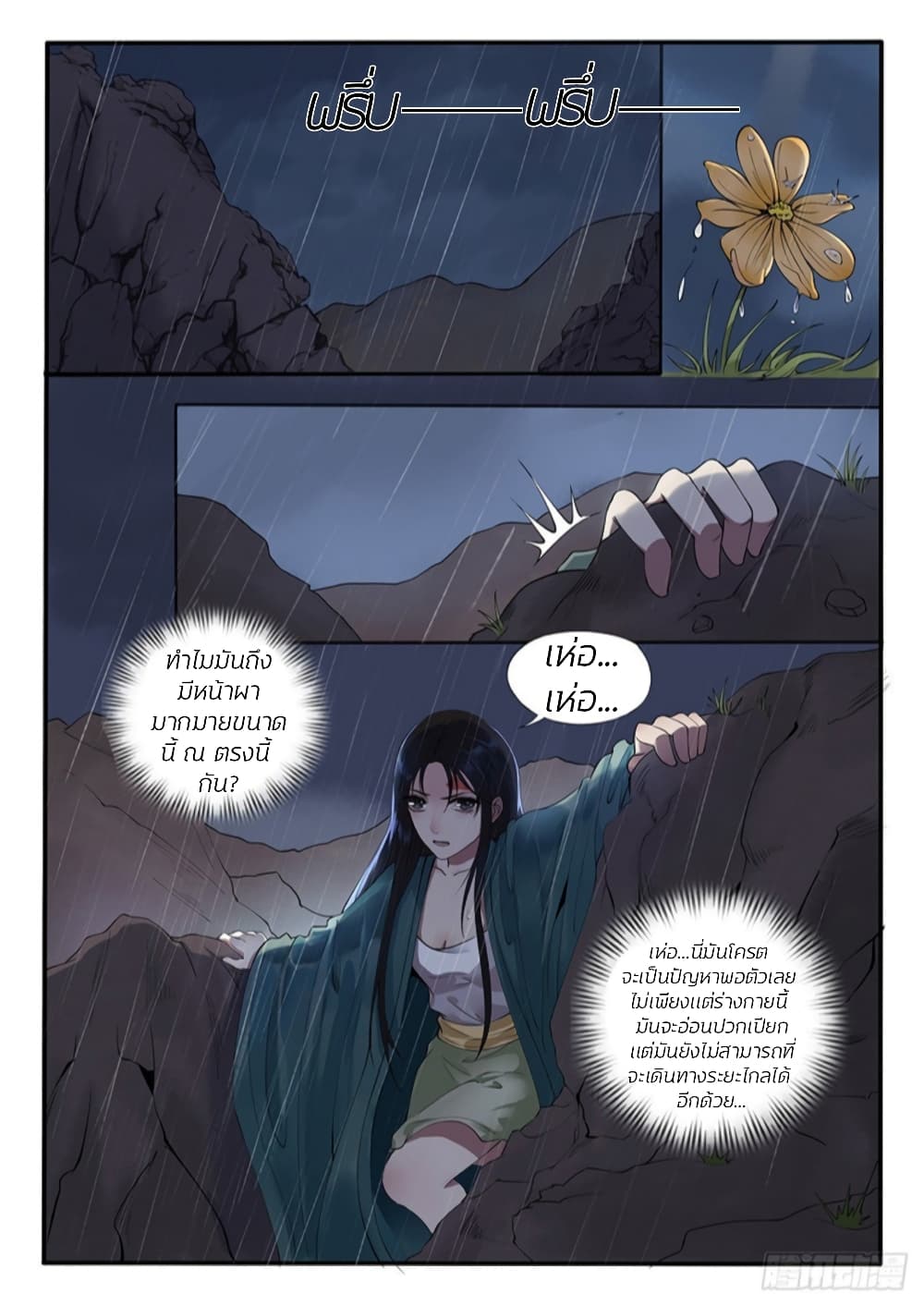 The Evil Consort Above an Evil page 10