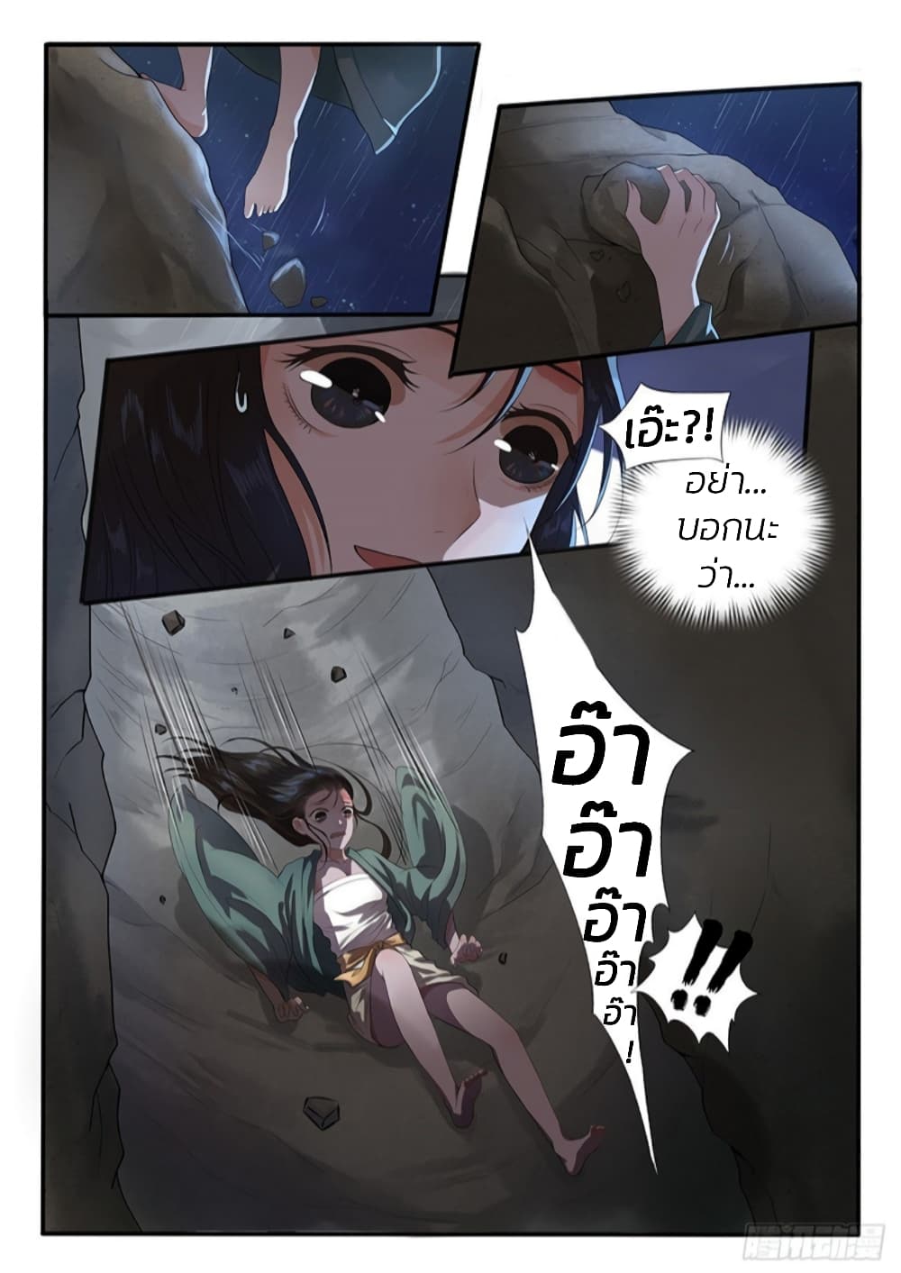 The Evil Consort Above an Evil page 11