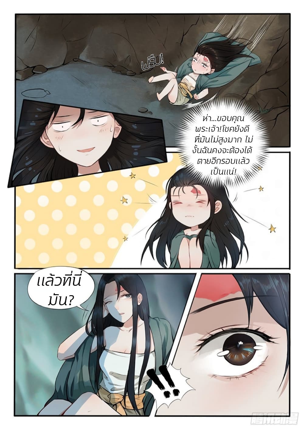 The Evil Consort Above an Evil page 12