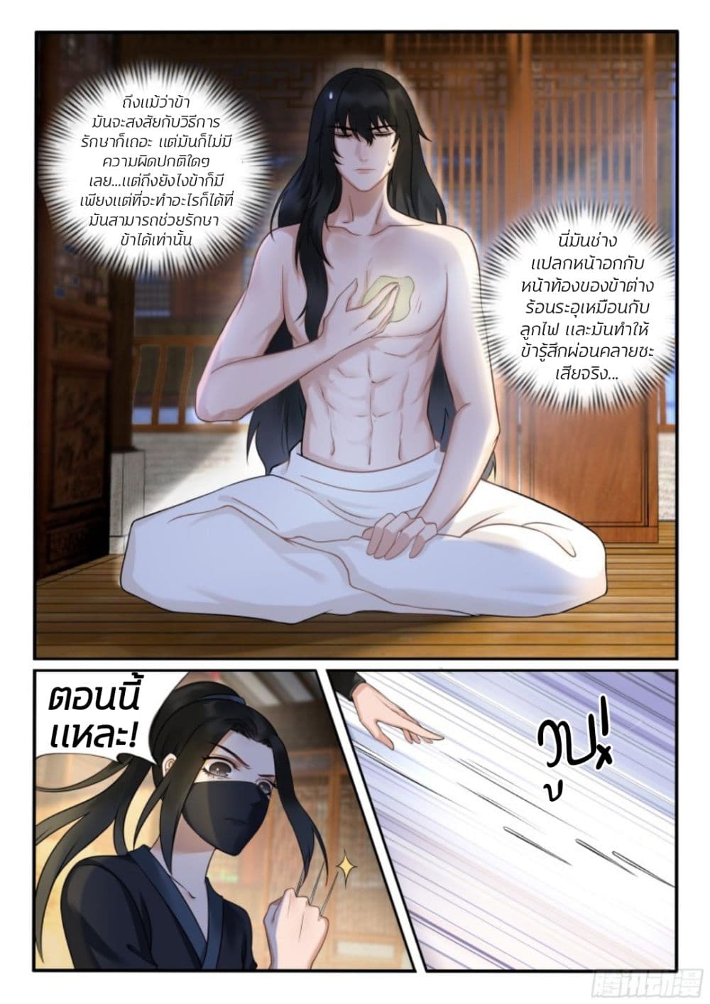 The Evil Consort Above an Evil page 2