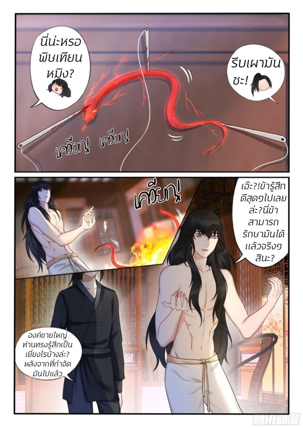 The Evil Consort Above an Evil page 4
