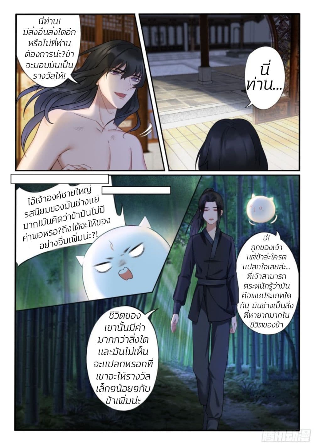 The Evil Consort Above an Evil page 5