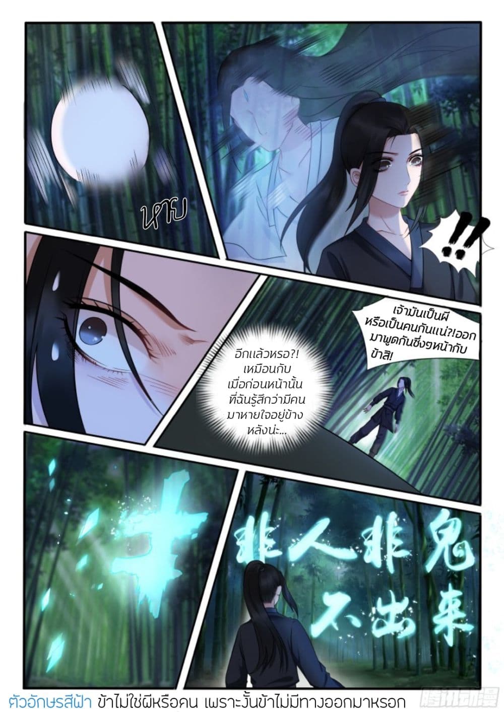 The Evil Consort Above an Evil page 6