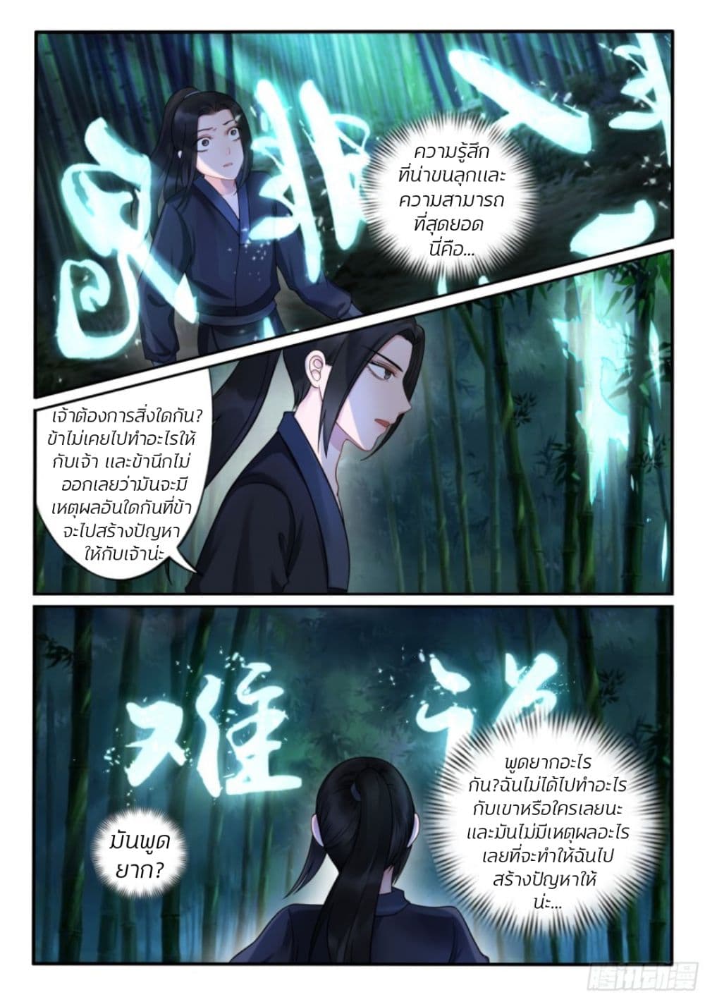 The Evil Consort Above an Evil page 7