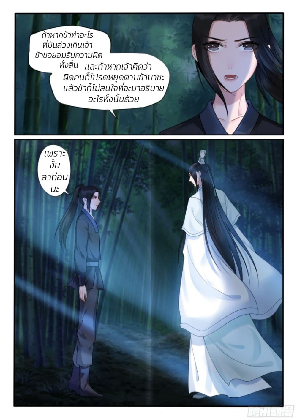 The Evil Consort Above an Evil page 8