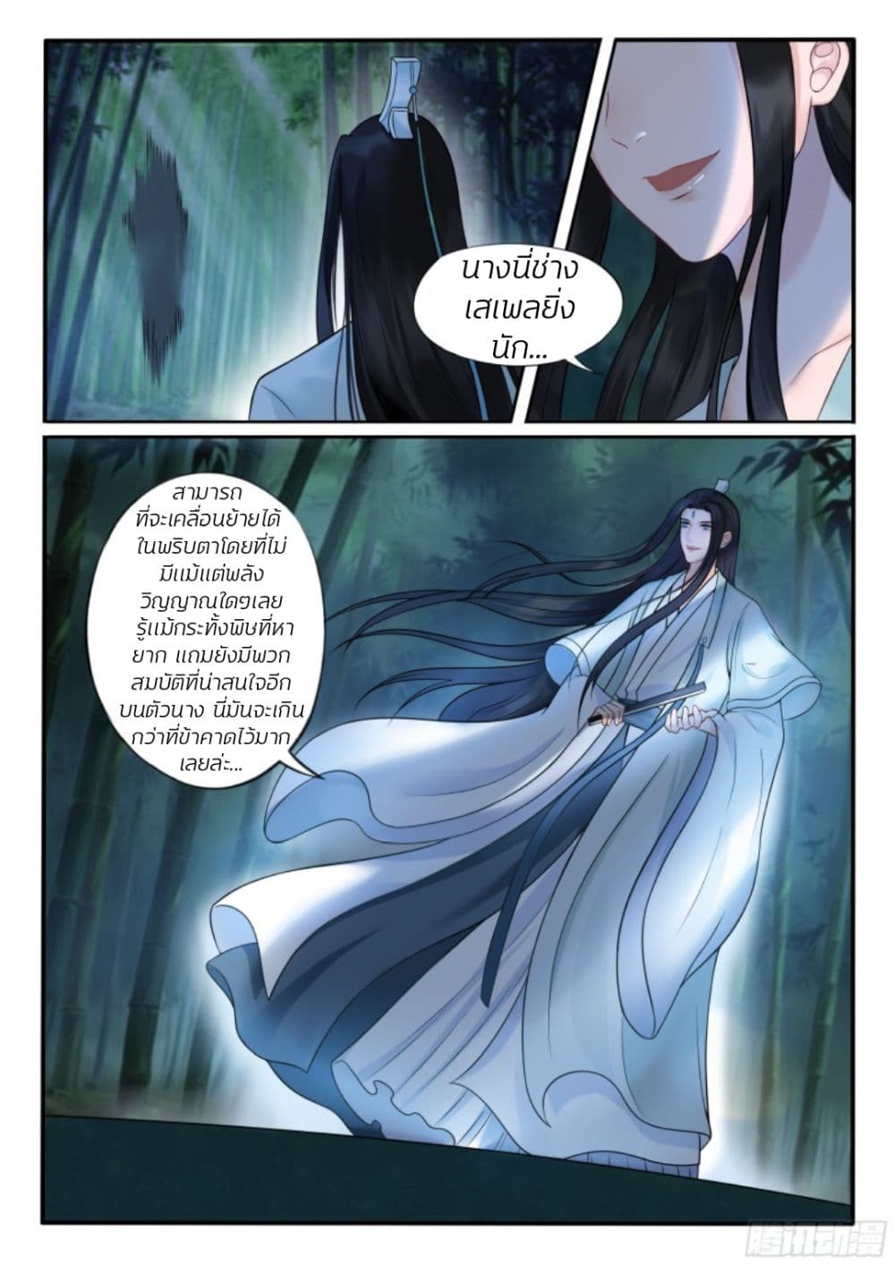 The Evil Consort Above an Evil page 9