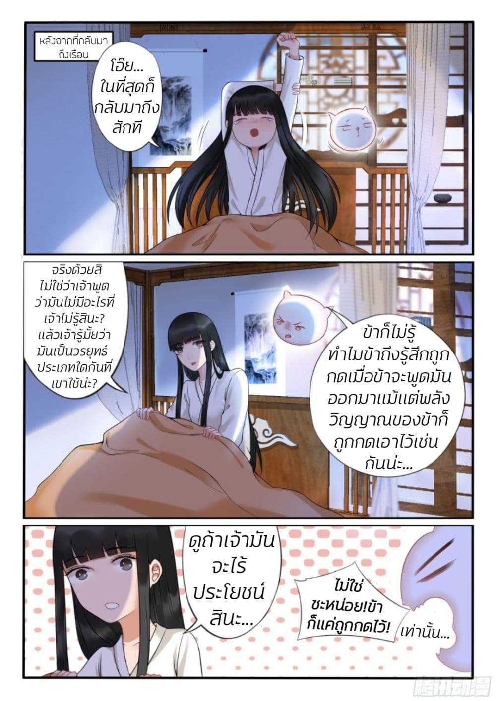 The Evil Consort Above an Evil page 10