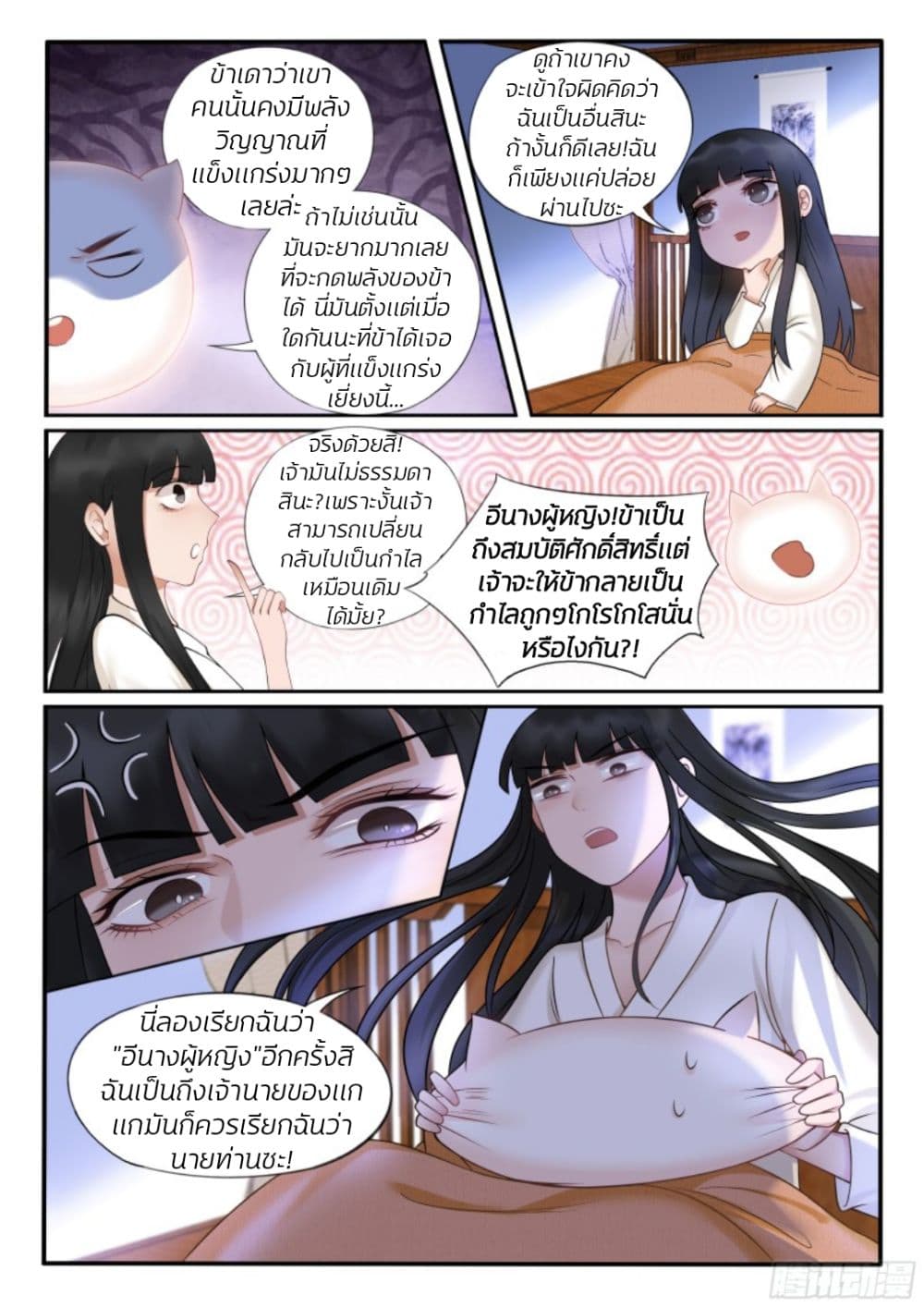 The Evil Consort Above an Evil page 11