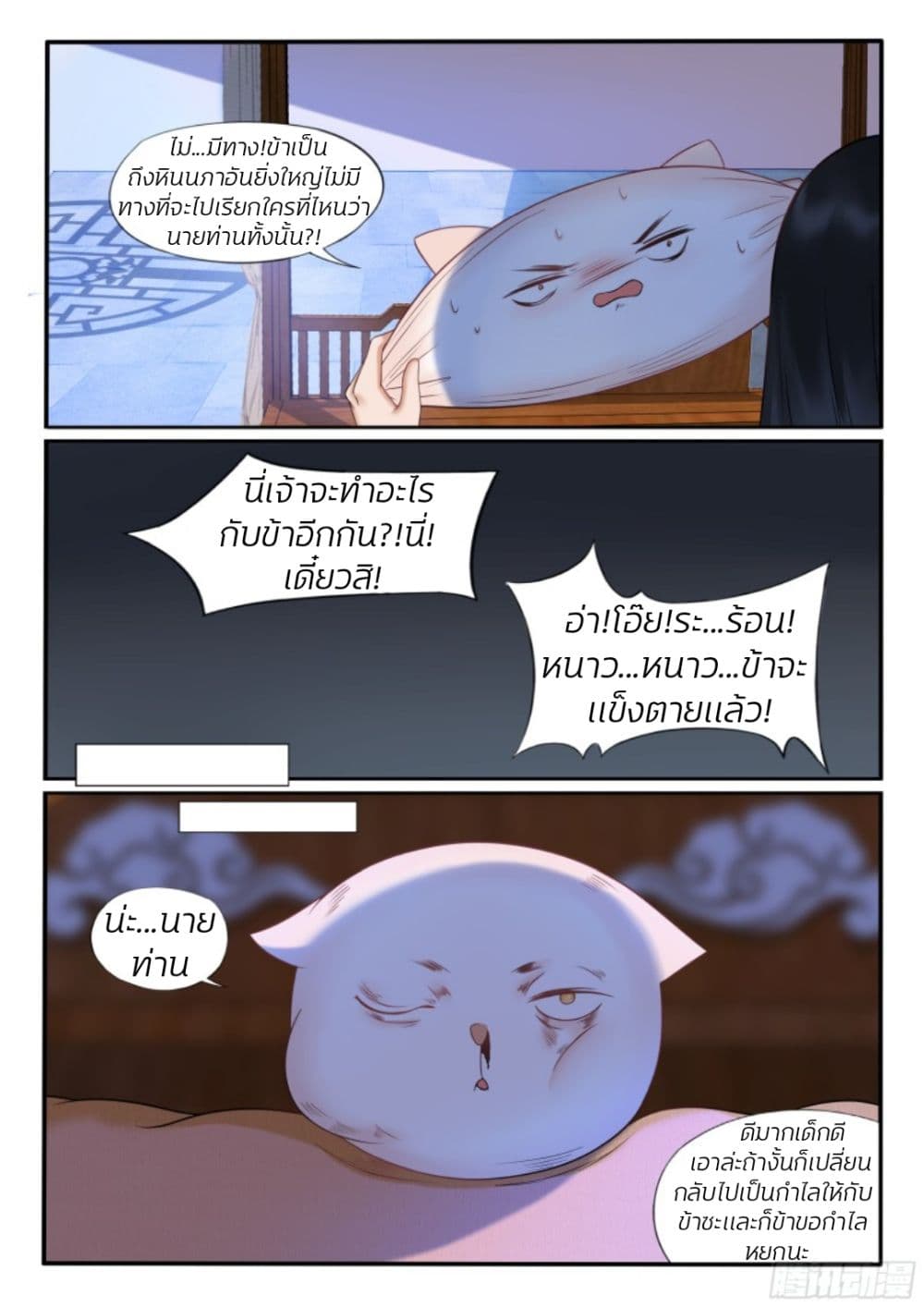 The Evil Consort Above an Evil page 2