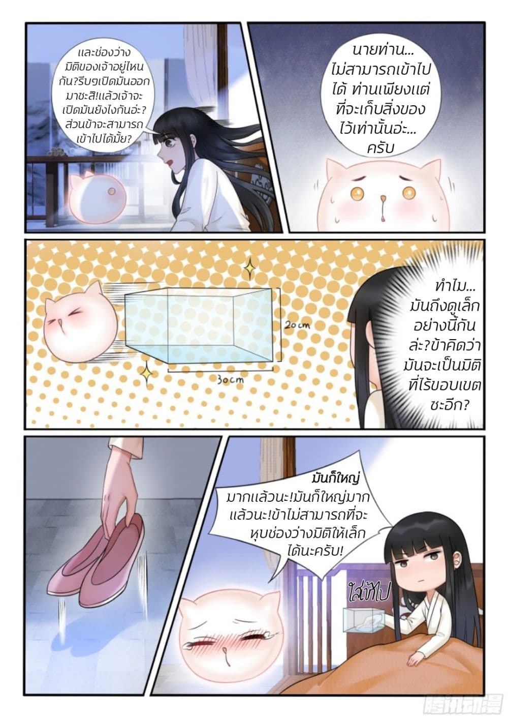 The Evil Consort Above an Evil page 5