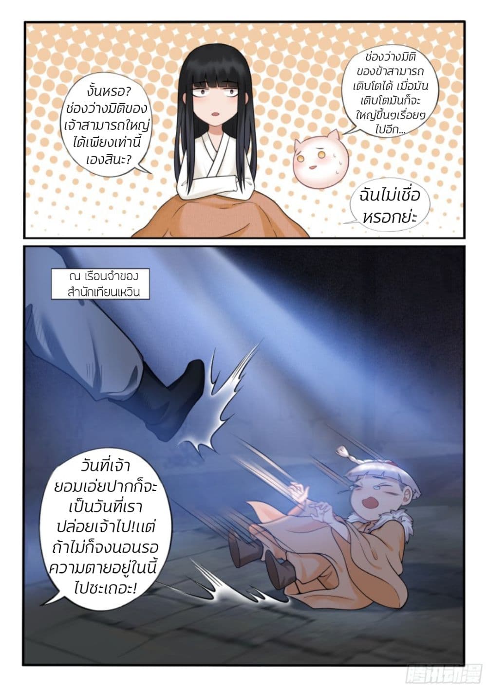 The Evil Consort Above an Evil page 6