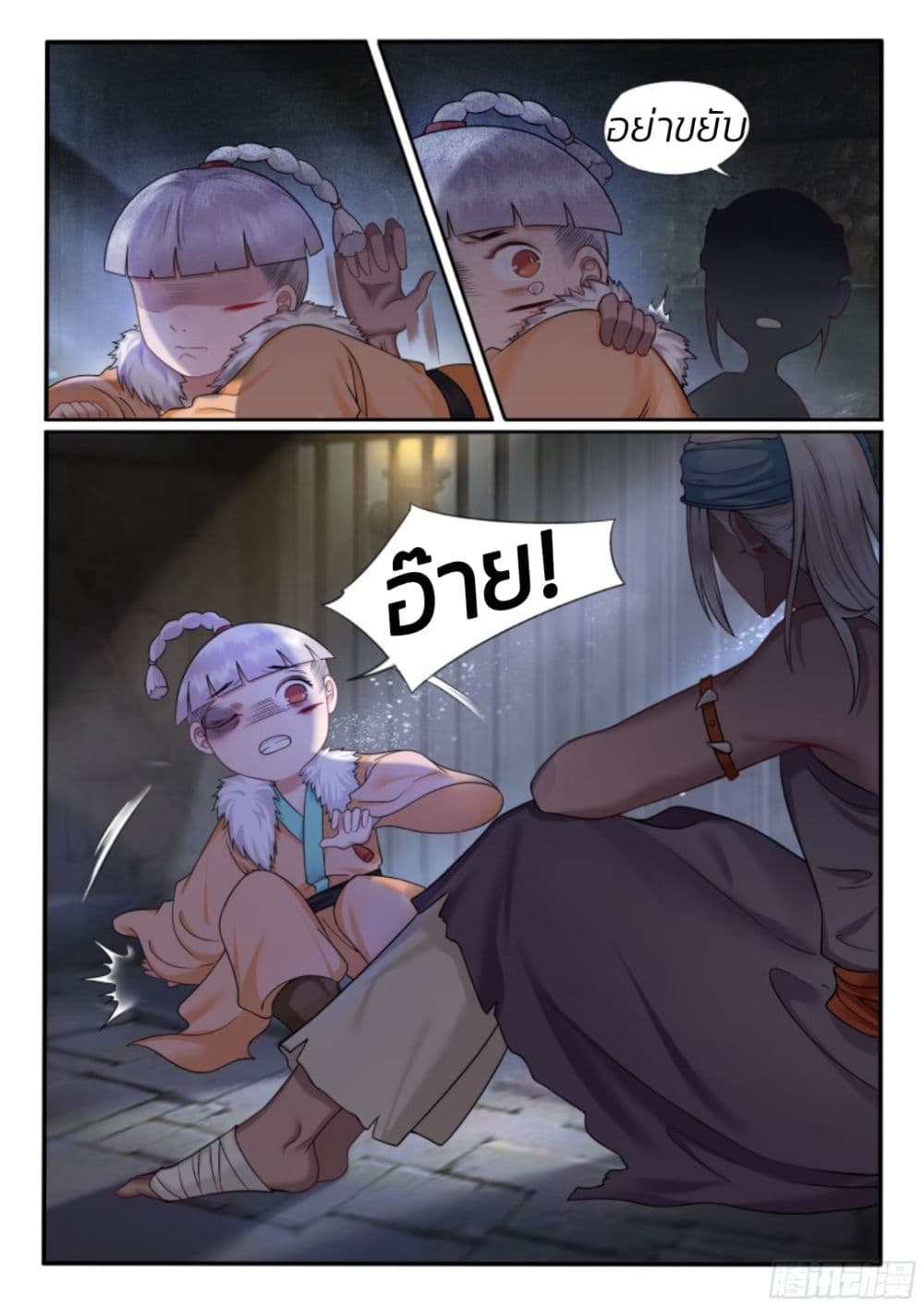 The Evil Consort Above an Evil page 8