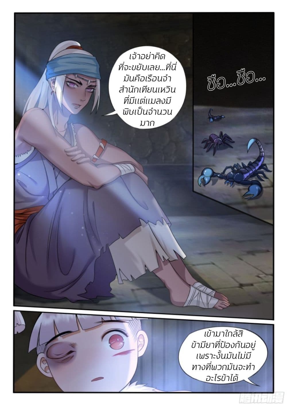 The Evil Consort Above an Evil page 9