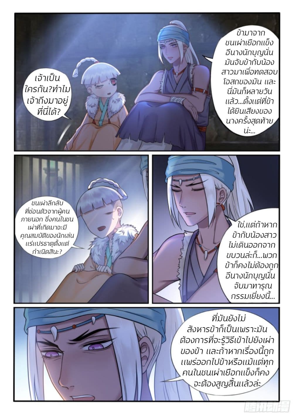 The Evil Consort Above an Evil page 10