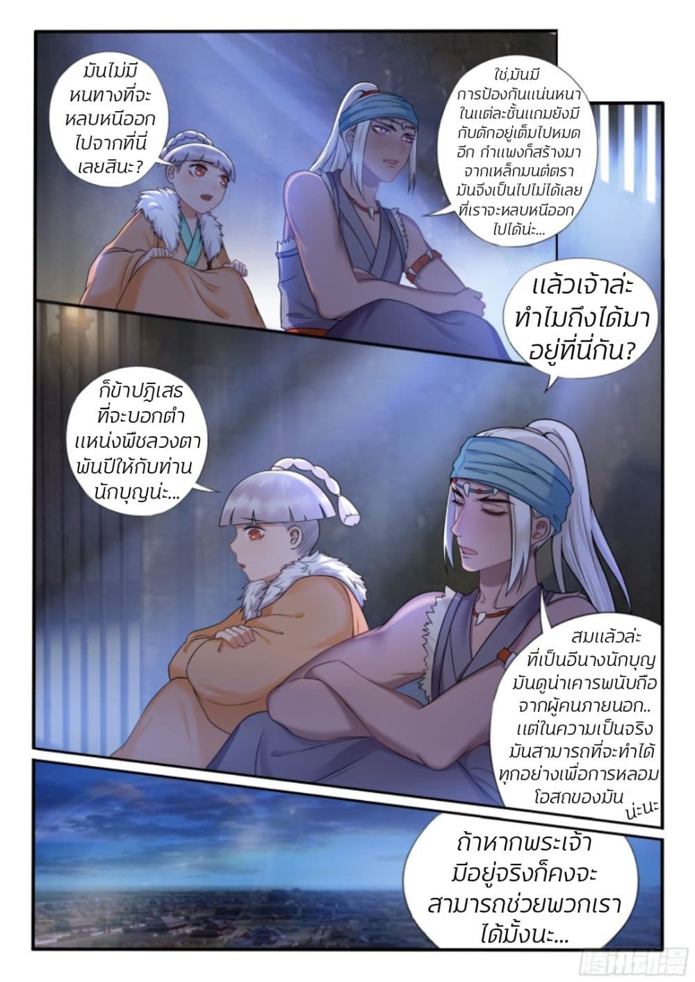 The Evil Consort Above an Evil page 11