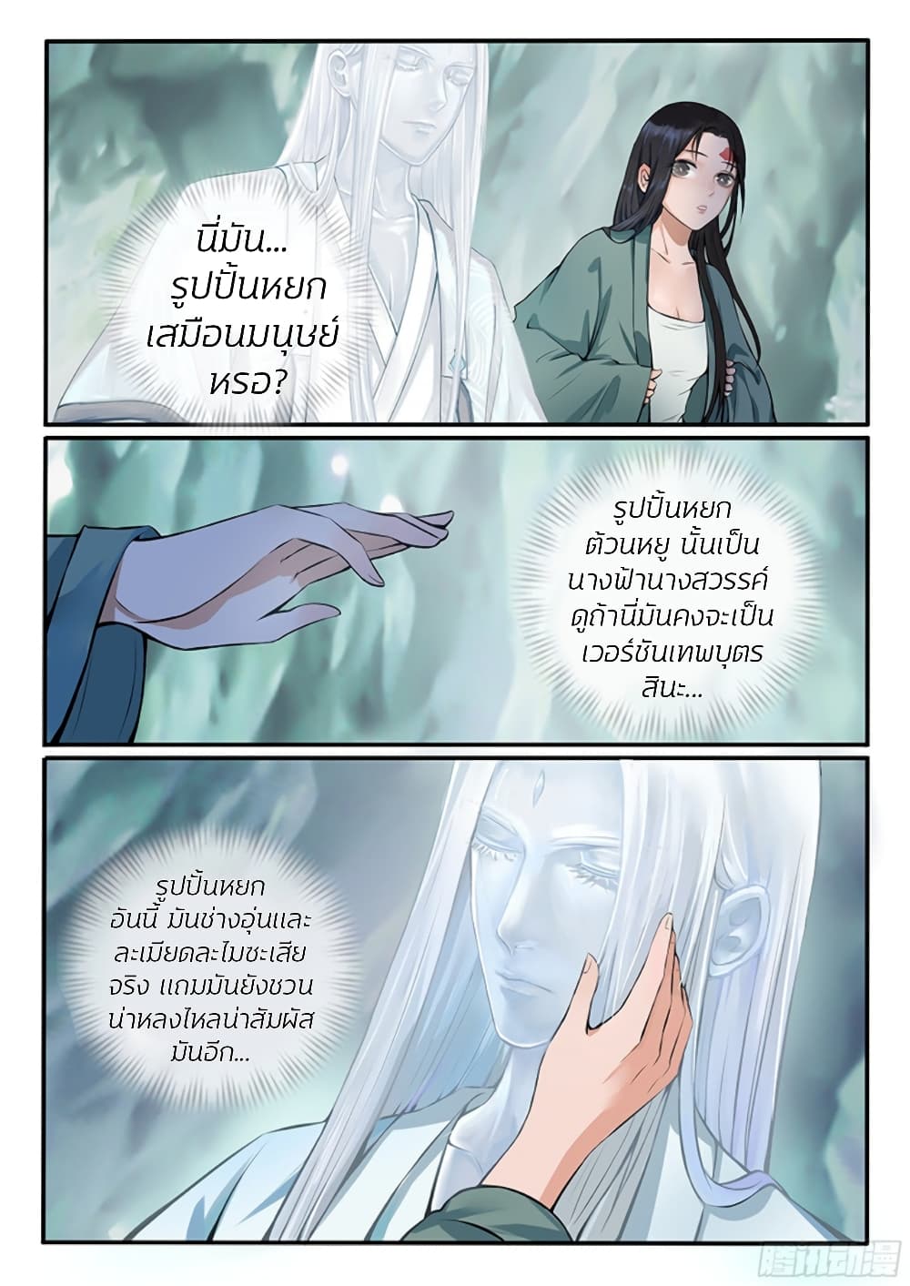 The Evil Consort Above an Evil page 2