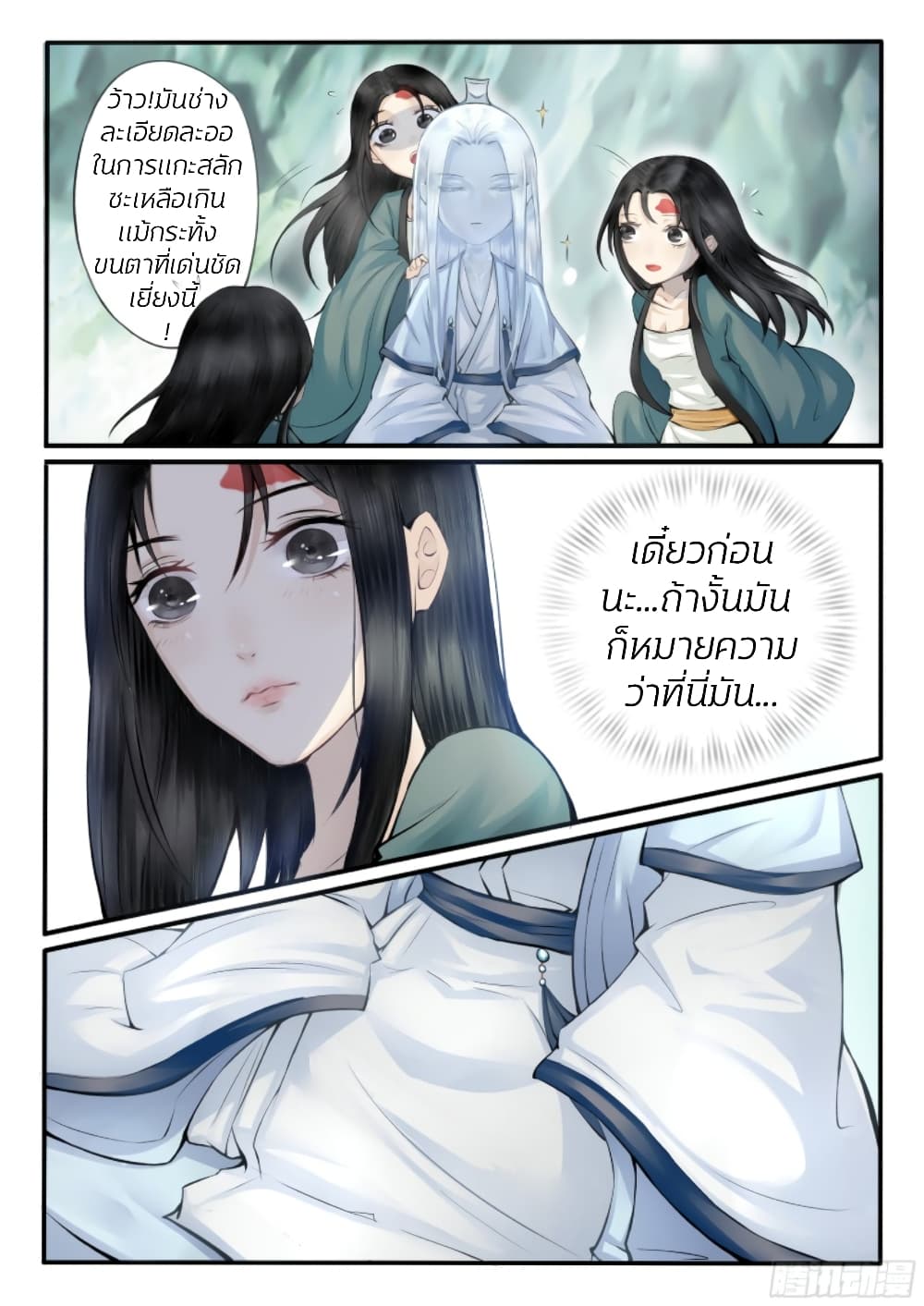 The Evil Consort Above an Evil page 3