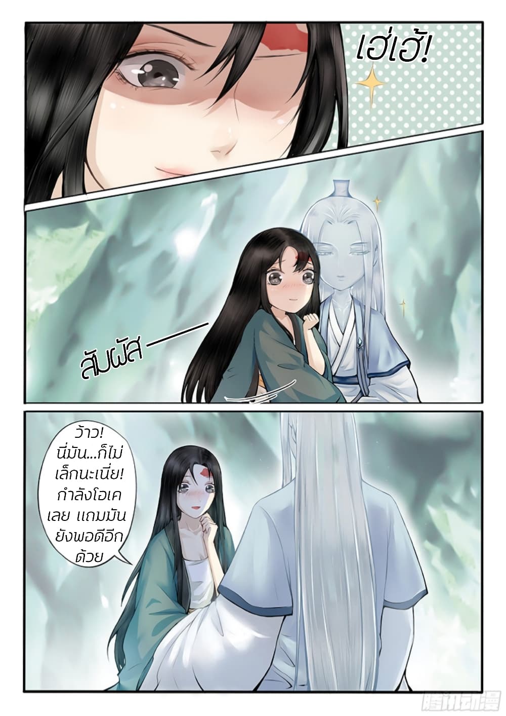 The Evil Consort Above an Evil page 4