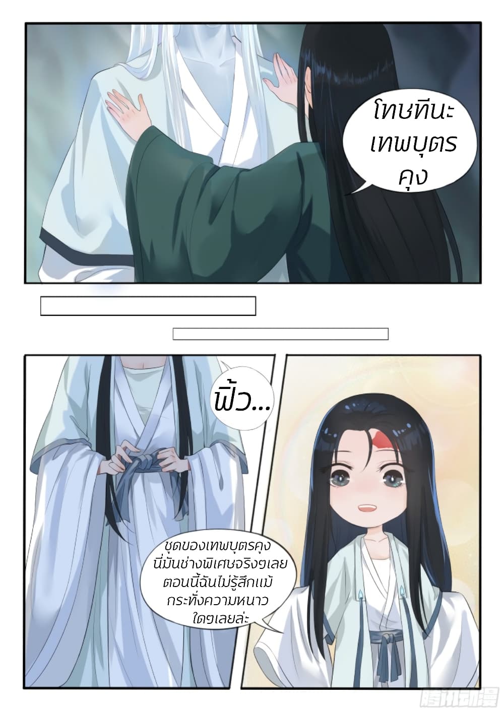 The Evil Consort Above an Evil page 5
