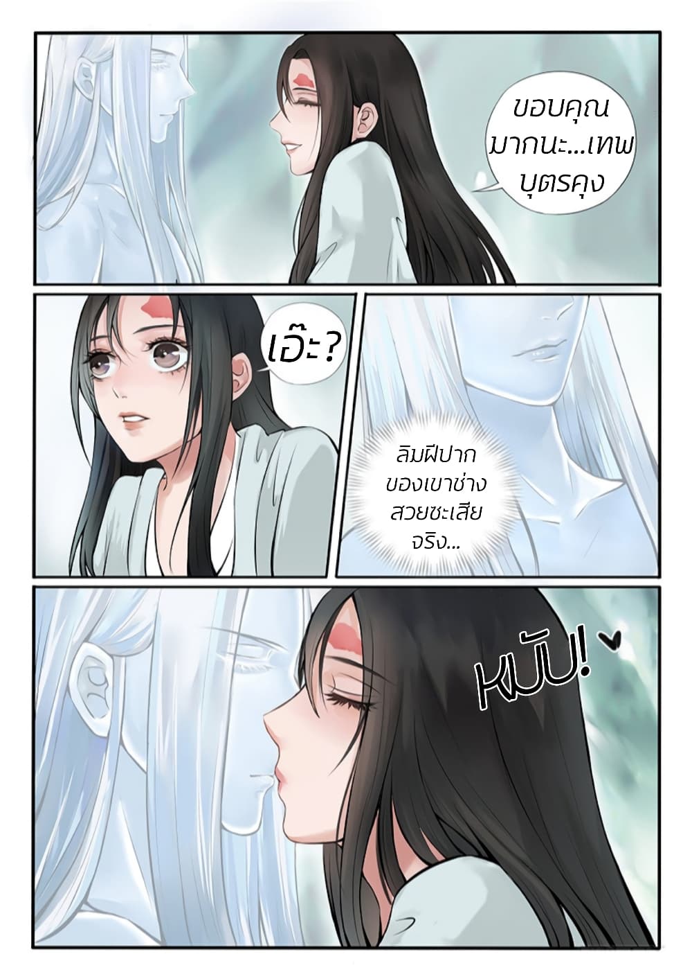 The Evil Consort Above an Evil page 6