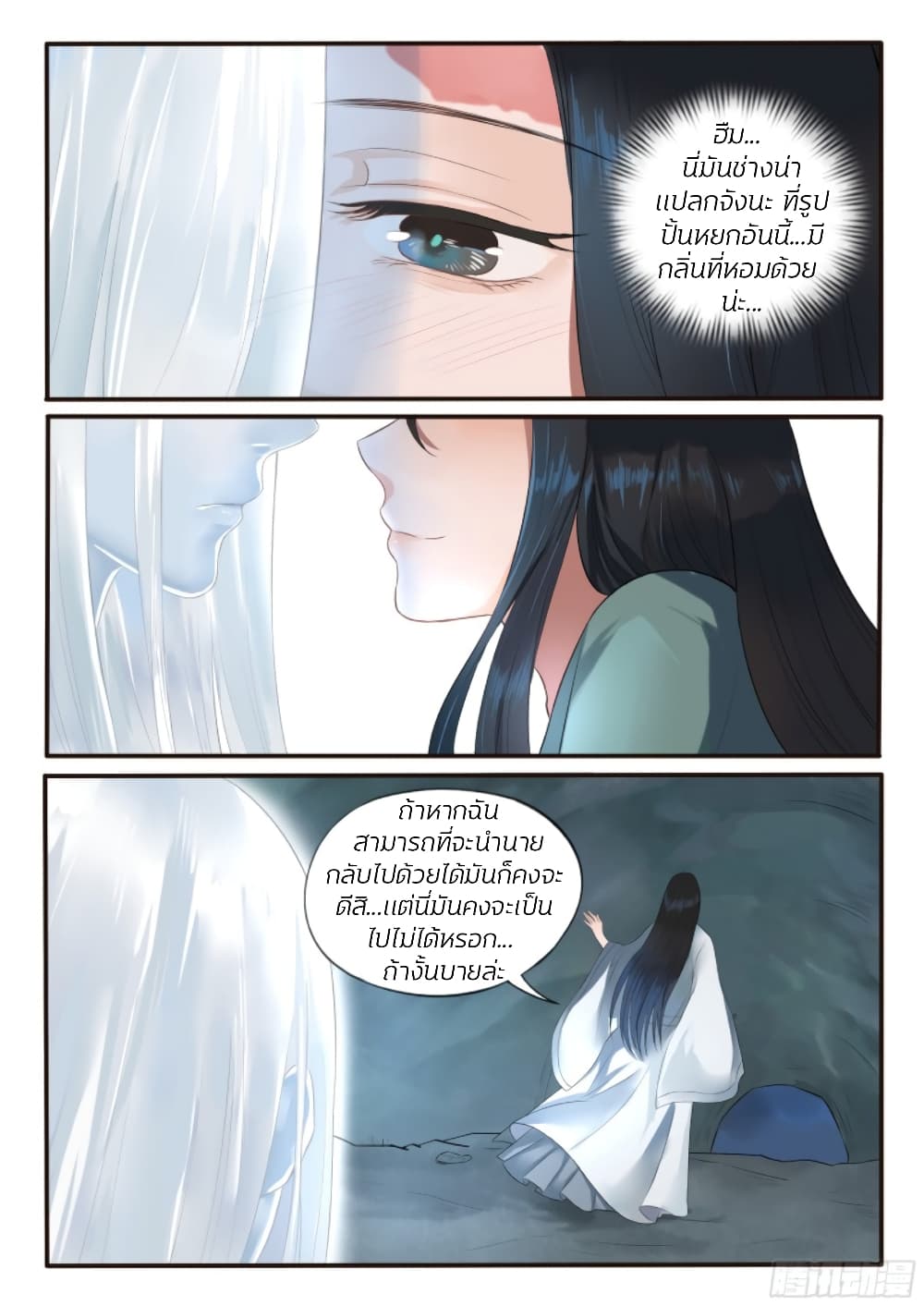 The Evil Consort Above an Evil page 7