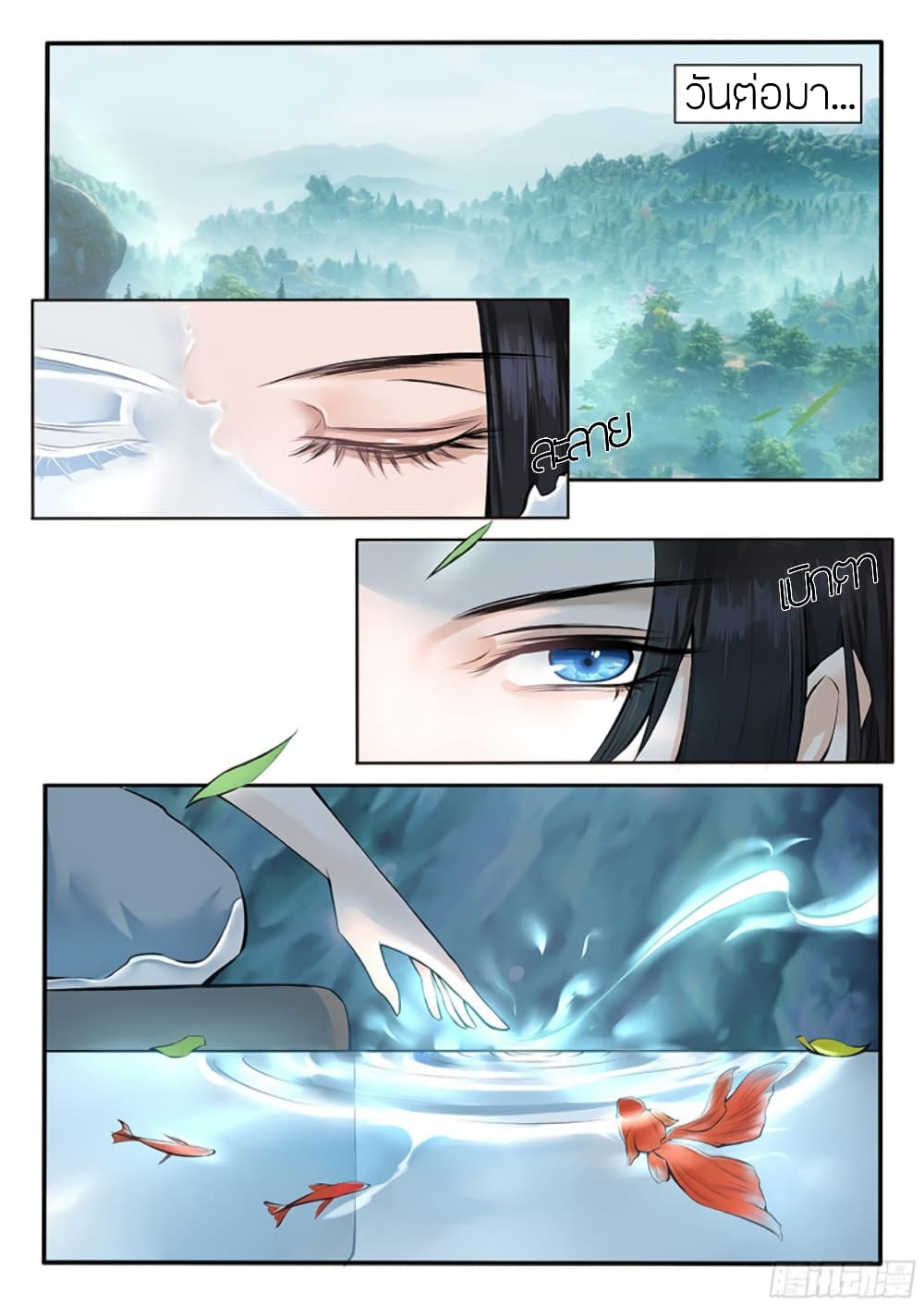 The Evil Consort Above an Evil page 8