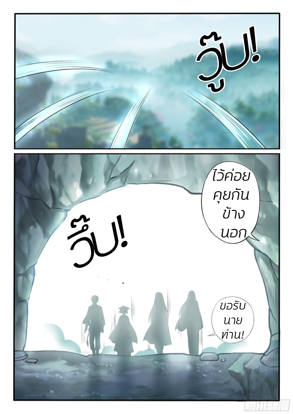 The Evil Consort Above an Evil page 9