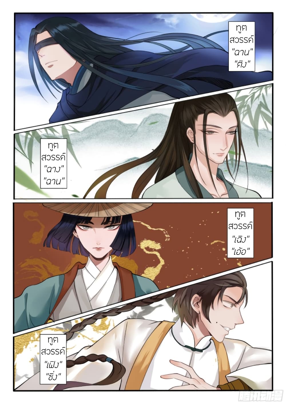 The Evil Consort Above an Evil page 10