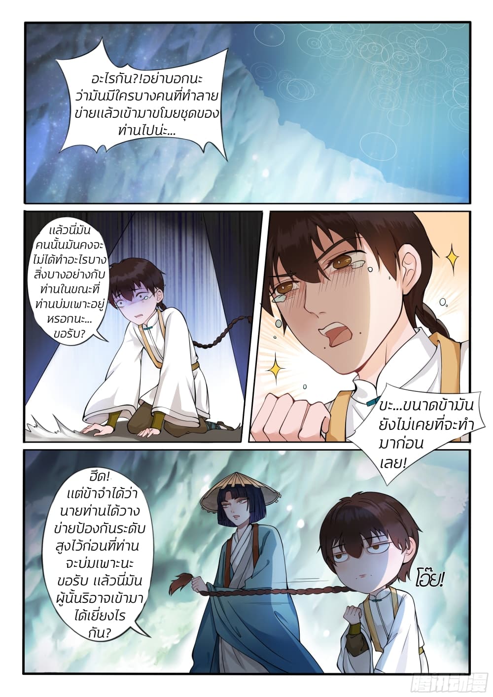 The Evil Consort Above an Evil page 6
