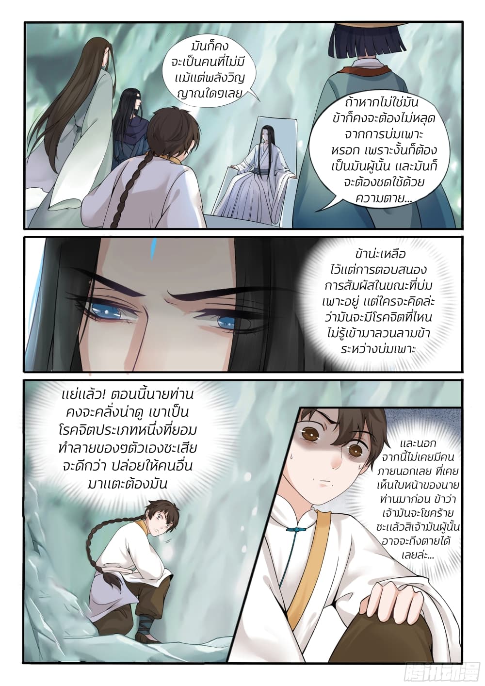 The Evil Consort Above an Evil page 7