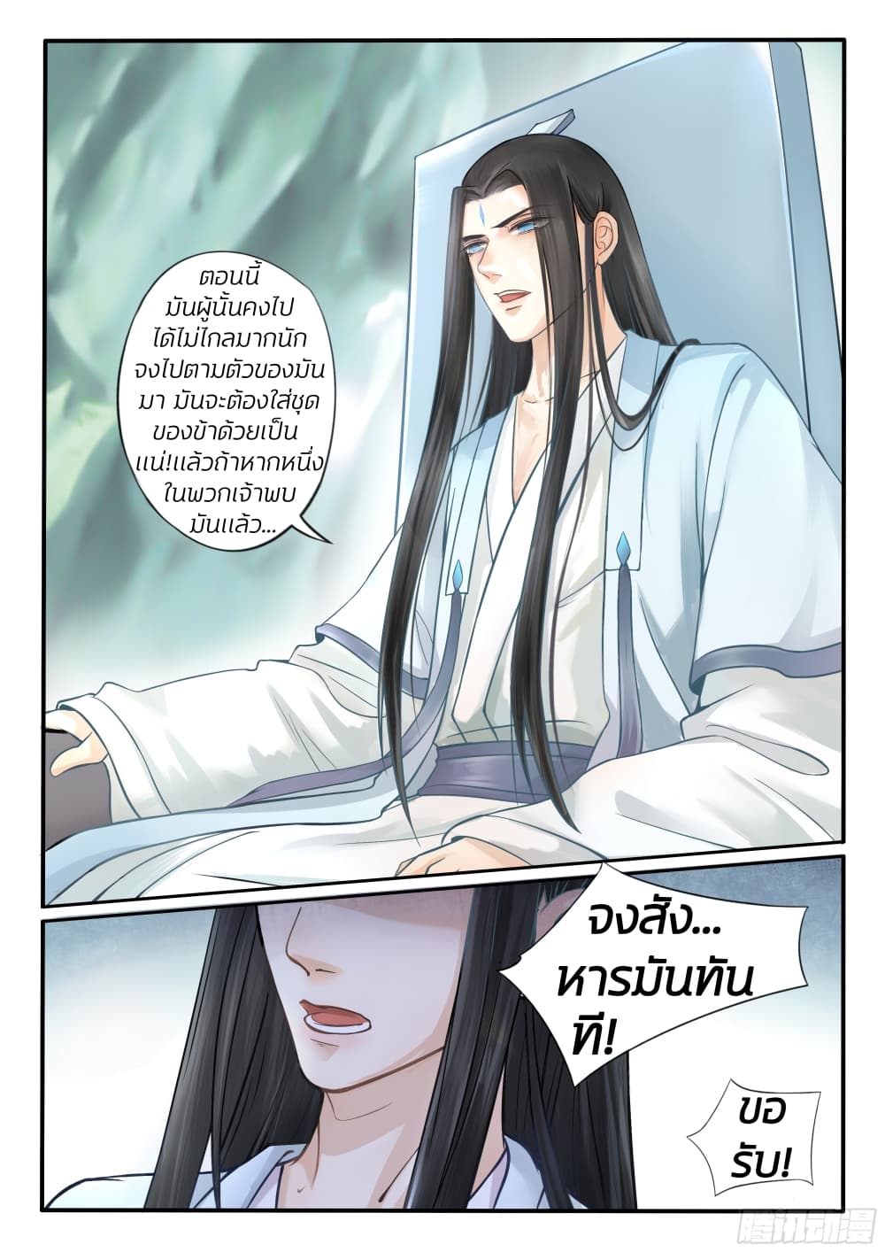 The Evil Consort Above an Evil page 8