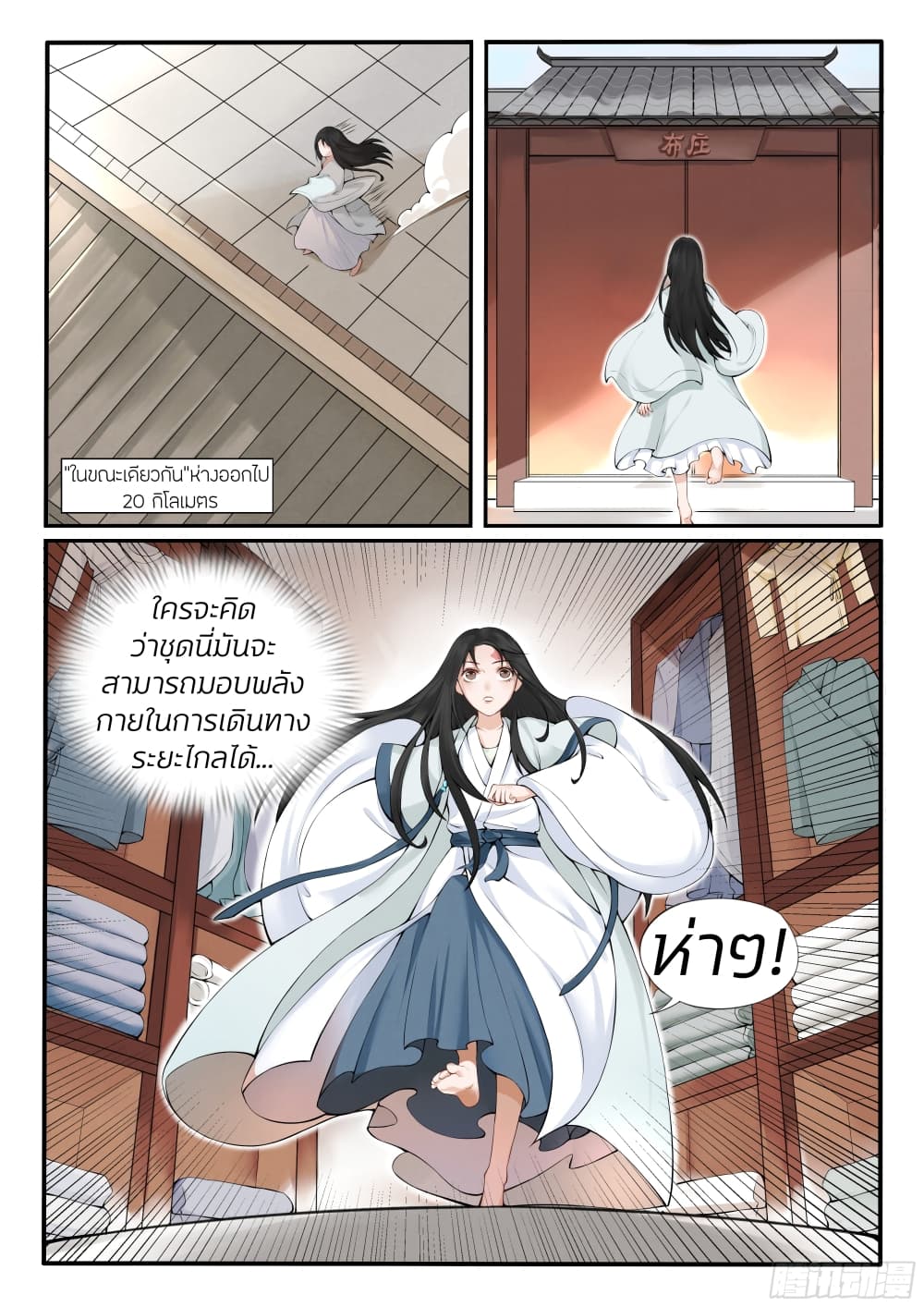 The Evil Consort Above an Evil page 9