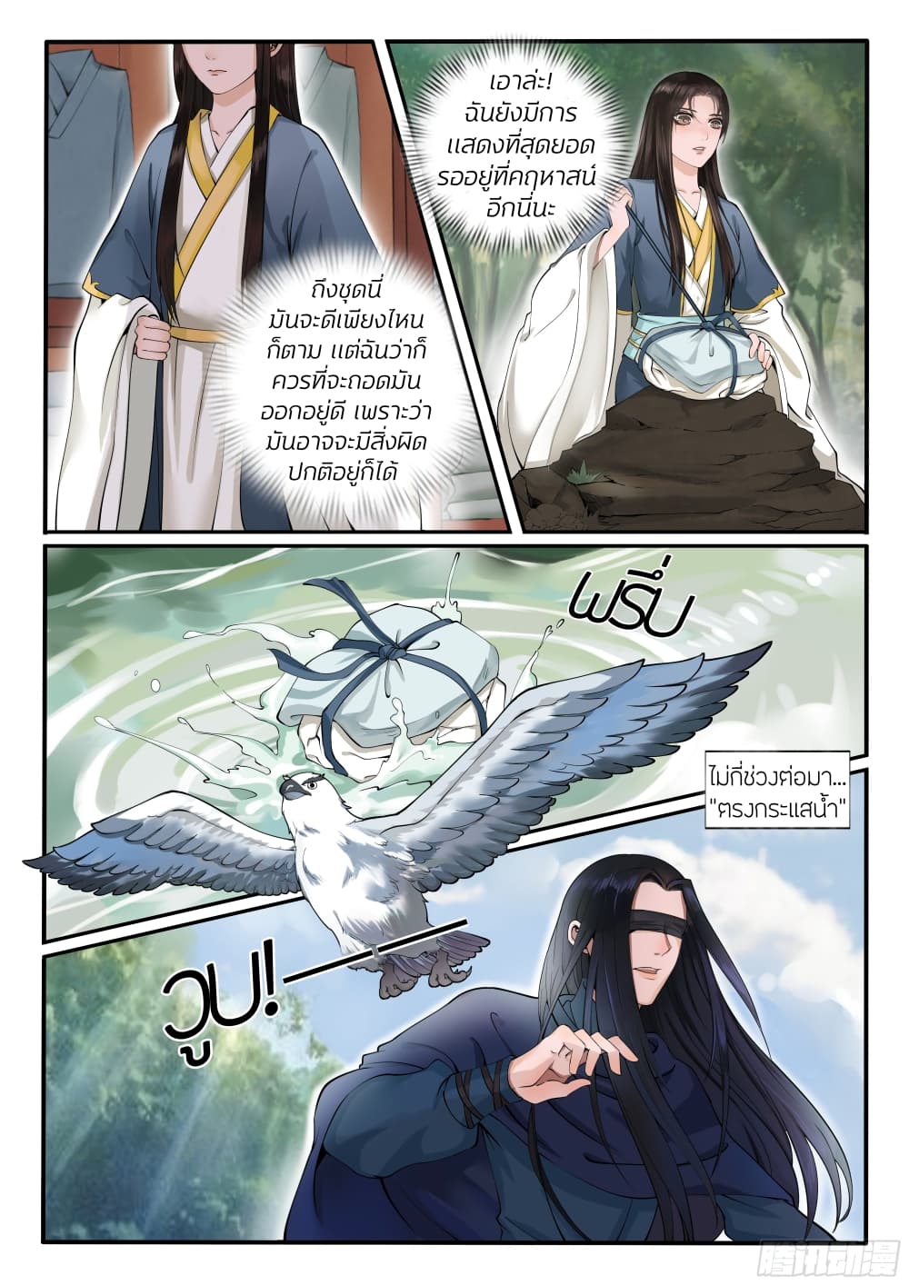 The Evil Consort Above an Evil page 10