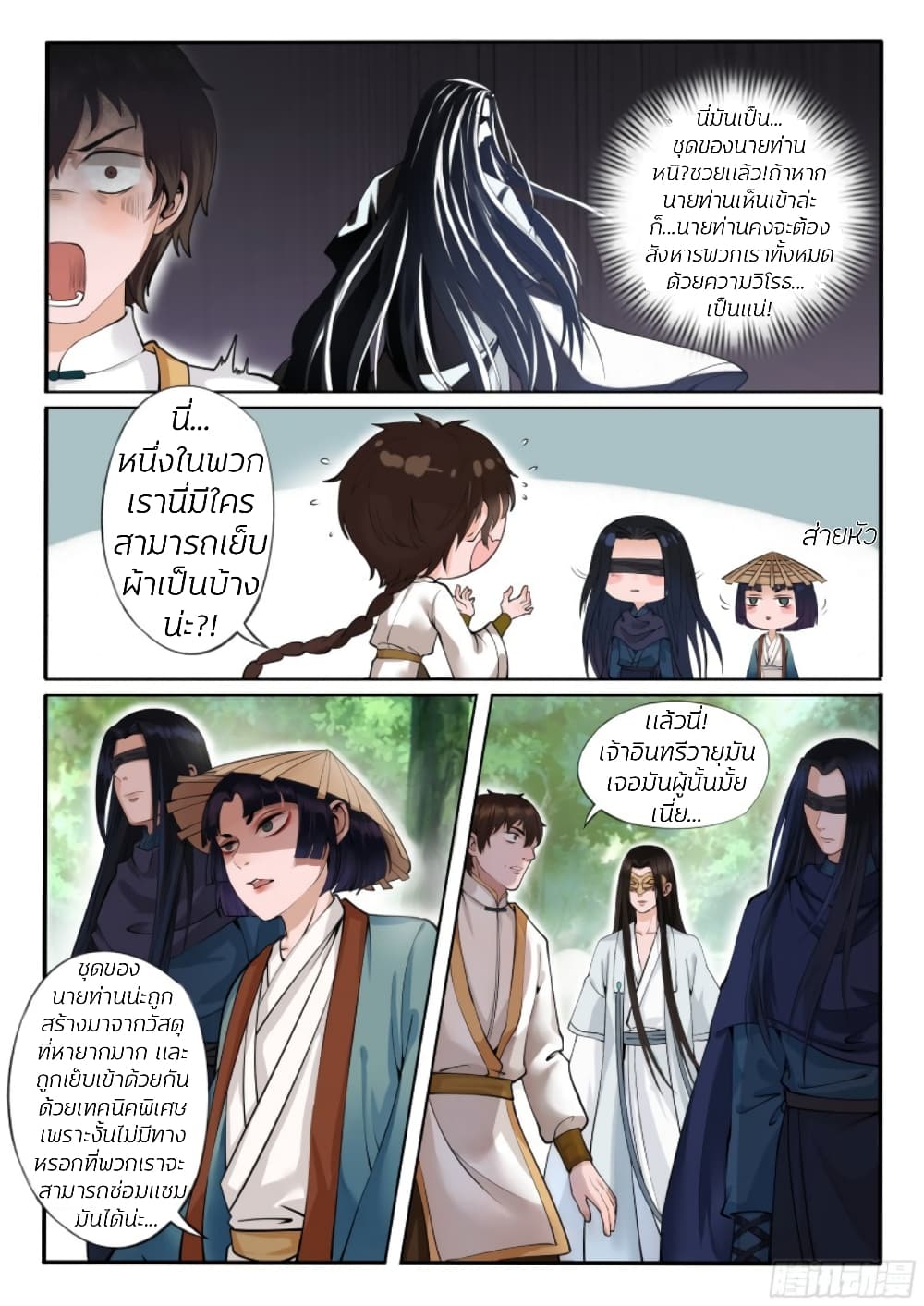 The Evil Consort Above an Evil page 3
