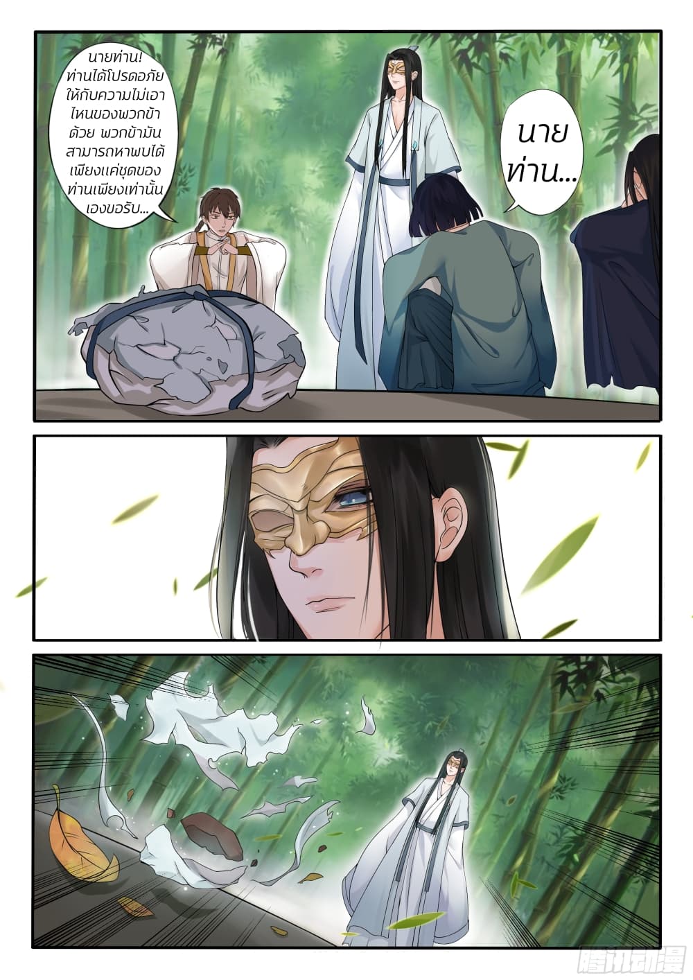 The Evil Consort Above an Evil page 4