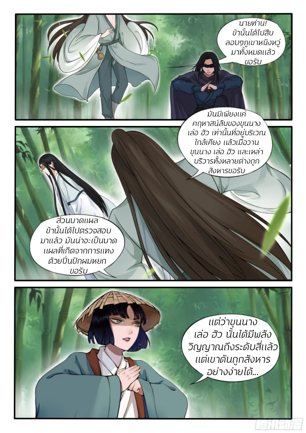 The Evil Consort Above an Evil page 5