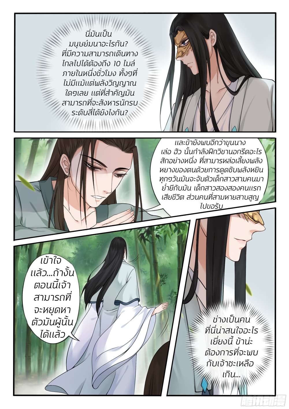 The Evil Consort Above an Evil page 6